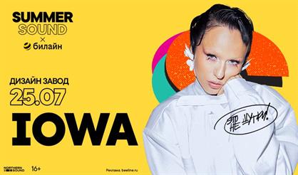 IOWA. Summer Sound x билайн