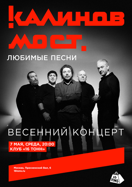 Калинов Мост. Весенний концерт. Любимые песни