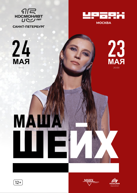 Маша Шейх