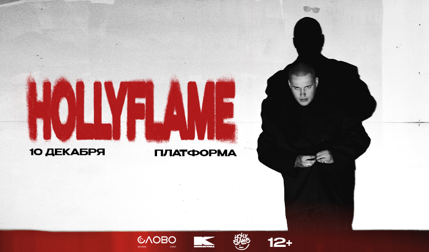 HOLLYFLAME