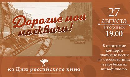 Дорогие мои москвичи!