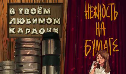 Нежность на бумаге