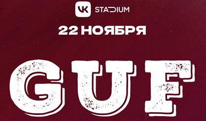 GUF. Все хиты