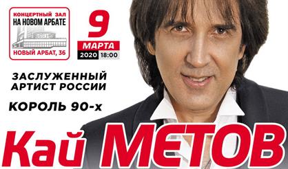 Кай Метов. "Меня накрыло волной"