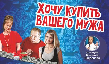 Хочу купить вашего мужа (г. Ефремов)