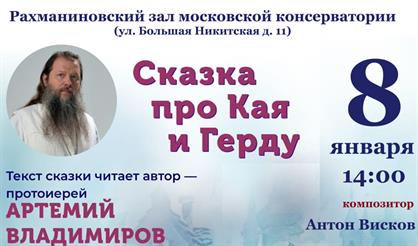 Сказка про Кая и Герду