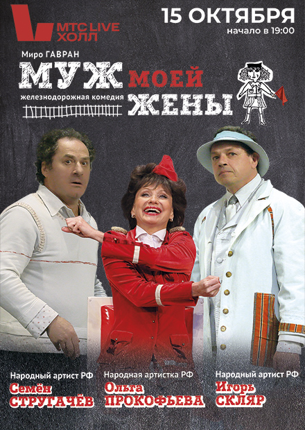 МУЖ МОЕЙ ЖЕНЫ