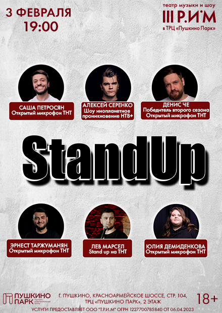 БоОООольшой Stand-up концерт