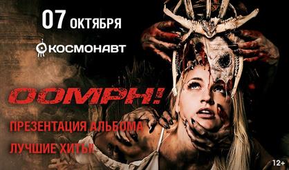 OOMPH! (Санкт-Петербург)