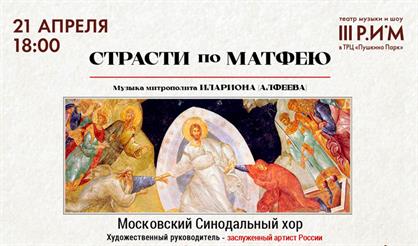 Страсти по Матфею