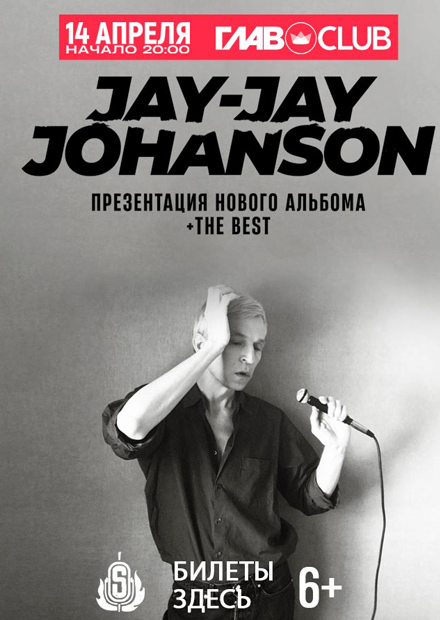 Jay-Jay Johanson. Презентация нового альбома + The best