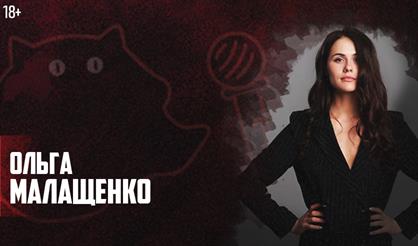 Ольга Малащенко