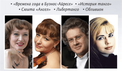 Безумное танго великого Астора