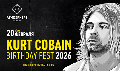 Kurt Cobain Birthday Fest 2026