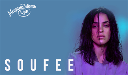 Soufee. "Воздух"