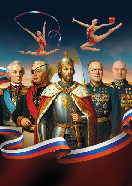 Сказ о доблести и чести. Гала-концерт ко Дню защитника Отечества