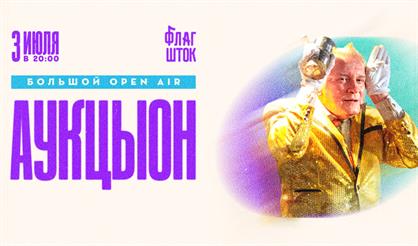 АукцЫон (Санкт-Петербург)