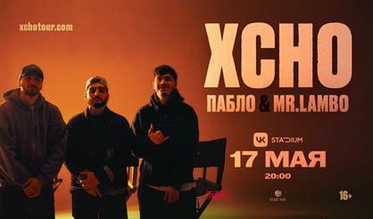 XCHO | ПАБЛО | MR LAMBO