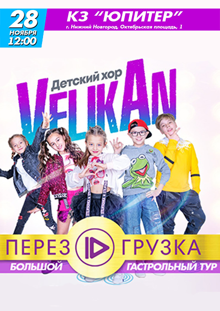 Театр домисолька плакат. Песни хор великан минус. Великаны детский хор великан текст. Детский хор великан. Домисолька афиша.