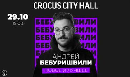 Андрей Бебуришвили. Stand Up