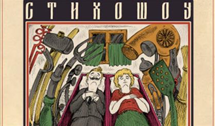 Убитые бытом