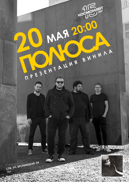 Полюса (г. Санкт-Петербург)