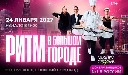 Барабанное шоу Vasiliev Groove