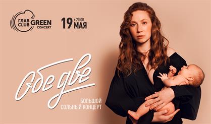 Обе Две. «План побега»