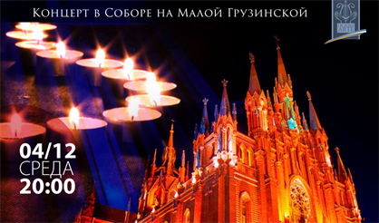 Вечер при свечах. Орган и скрипка