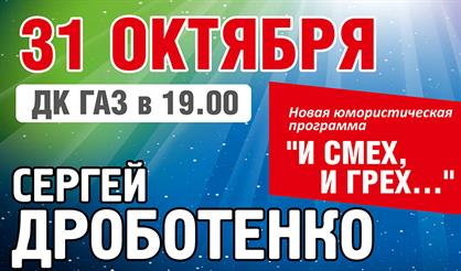 Сергей Дроботенко