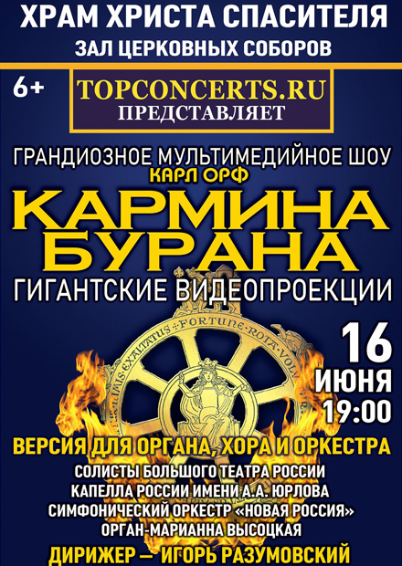 Кармина Бурана