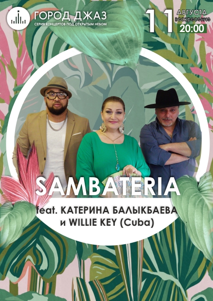 Город Джаз. SAMBATERIA feat. Катерина Балыкбаева и Willie Key