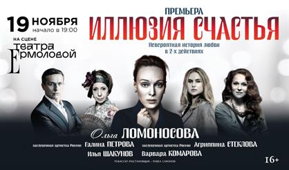 Иллюзия счастья