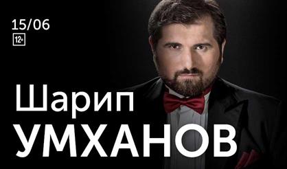 Шарип Умханов