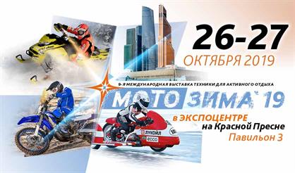 Мотозима 2019