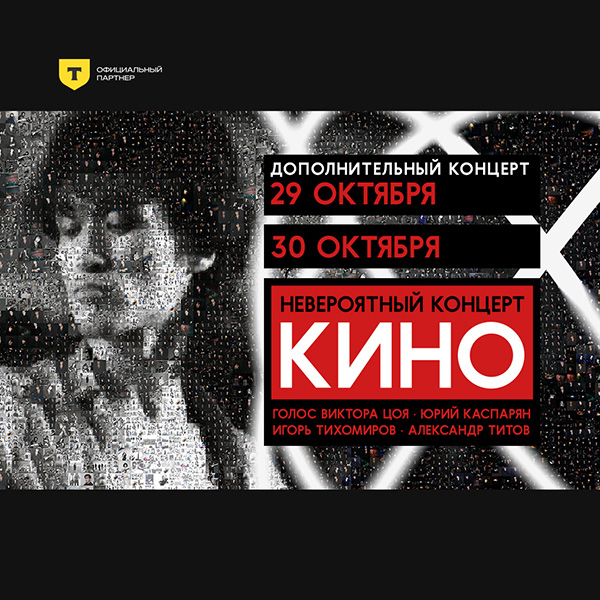 КИНО