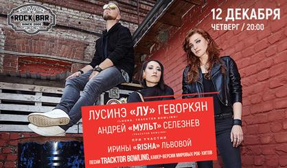 Лу, Мульт и Risha