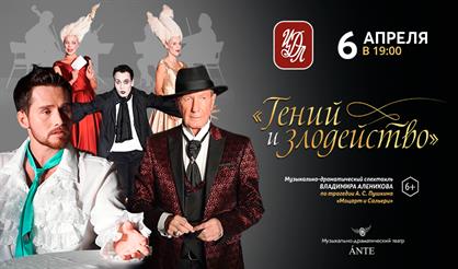 Гений и злодейство