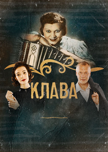 Клава