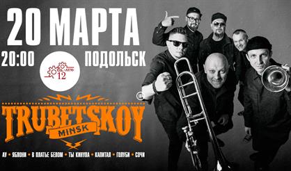 Trubetskoy (Подольск)