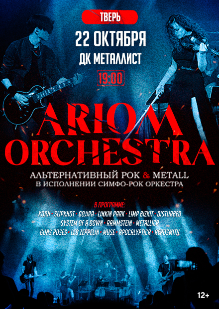 ARIOM ORCHESTRA