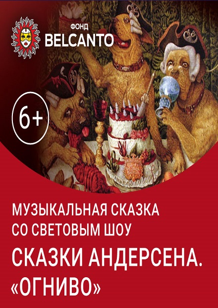 Сказки Андерсена. Огниво