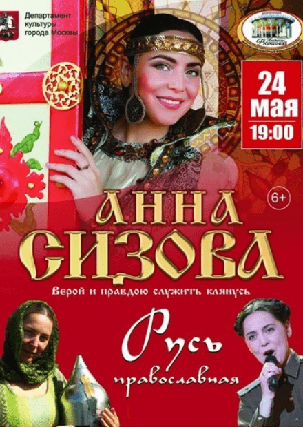 Анна Сизова. «Русь православная»