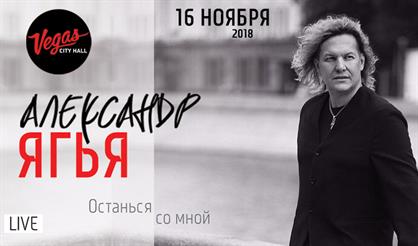 Александр Ягья с программой «Шанс из 100»