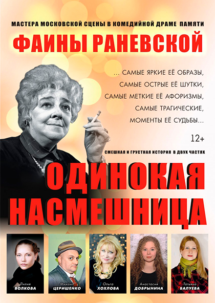 Одинокая насмешница (Великий Новгород)