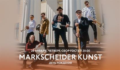  Markscheider Kunst. День рождения в группе