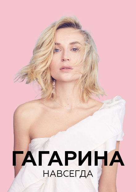 Полина Гагарина (Нижний Тагил)