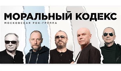 Моральный кодекс