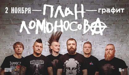 План Ломоносова