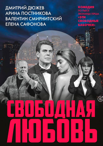 Свободная Любовь (Владимир)